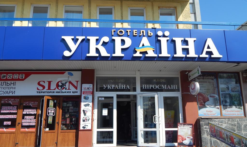 Hotel Ukraine 지토미르 외부 사진